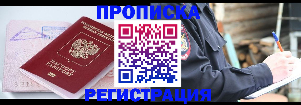 прописка иностранных граждан в Ленинск-Кузнецком
